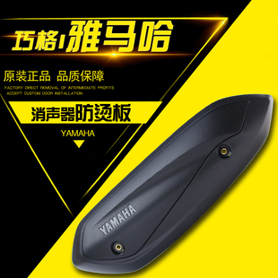 雅马哈巧格i消声器护板ZY125T-13 14 15赛鹰原装正品排气管罩包邮