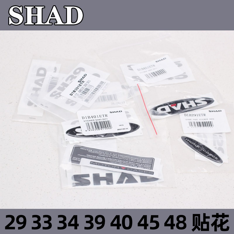 SHAD摩托车尾箱标志夏德29 33 39 40 45 48 50 59X后备箱贴花字母