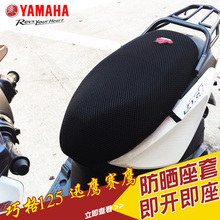 雅马哈巧格i座套赛鹰ZY125T-13座包套福禧福逸座垫套迅鹰防晒座套