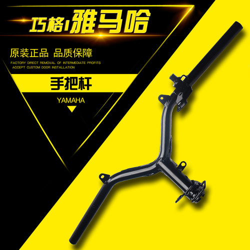 雅马哈巧格i原装福禧车把方向把
