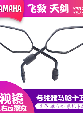 雅马哈飞致150后视镜YS150-5天剑150反光镜原装倒车镜菱形镜包邮
