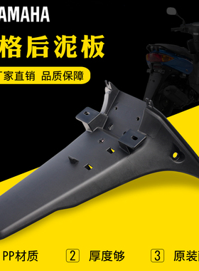 雅马哈新款巧格JOG100福逸ZY100T原装正品后泥板牌照托架后档泥