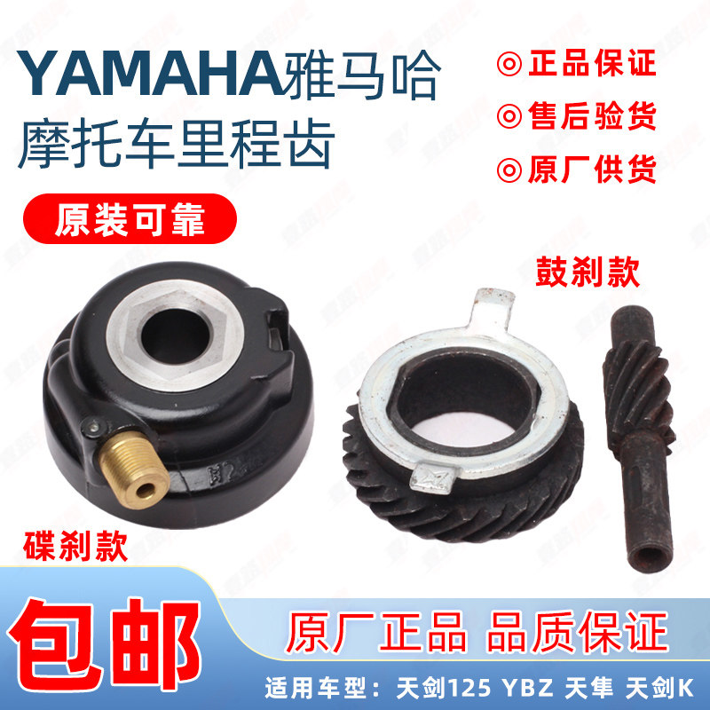 雅马哈天剑原装米表齿里程齿轮