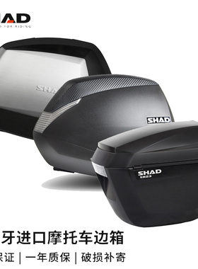 SHAD摩托车尾箱夏德23 35 36边箱后备箱ADV摩旅储物摩托车行李箱