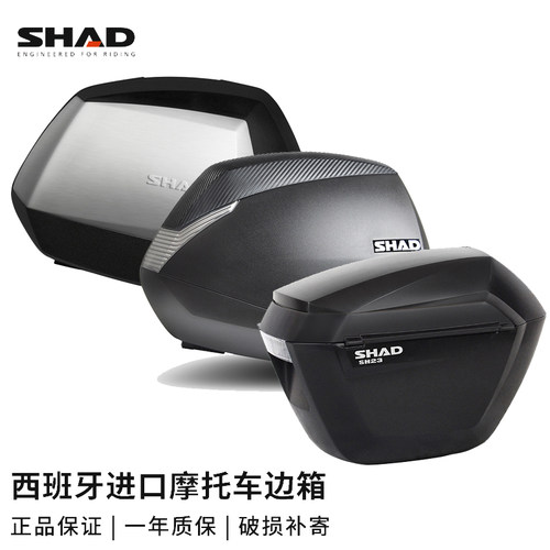 SHAD摩托车边箱233536箱