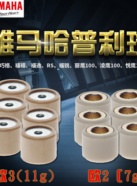 雅马哈福禧巧格100丽鹰凌鹰100福逸悦鹰RS原装正普利珠配重珠重锤