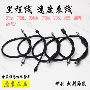 雅马哈天剑125天戟YBZ启动盘 启动大齿天隼劲傲劲虎V原厂里程表线