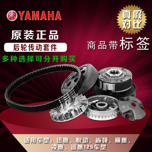 雅马哈迅鹰丽鹰悦动125 原装普利珠甩块皮带普利盘风叶离合器包邮 - 封面