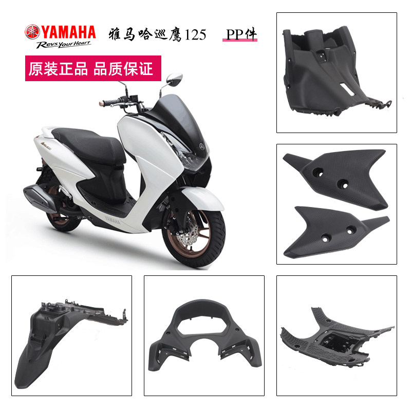 雅马哈巡鹰125工具箱脚踏板仪表壳JYM125T-3电喷前泥板支架后泥板
