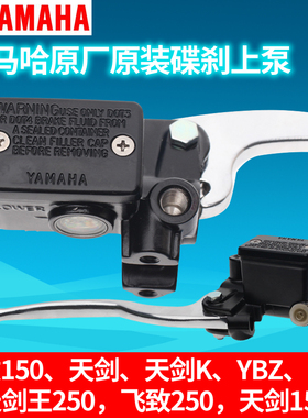 雅马哈天剑125天剑K飞致150YBZ原装正品AK碟刹泵前刹车泵碟刹上泵