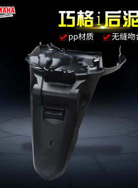 巧格I赛鹰后牌托架后泥板包邮