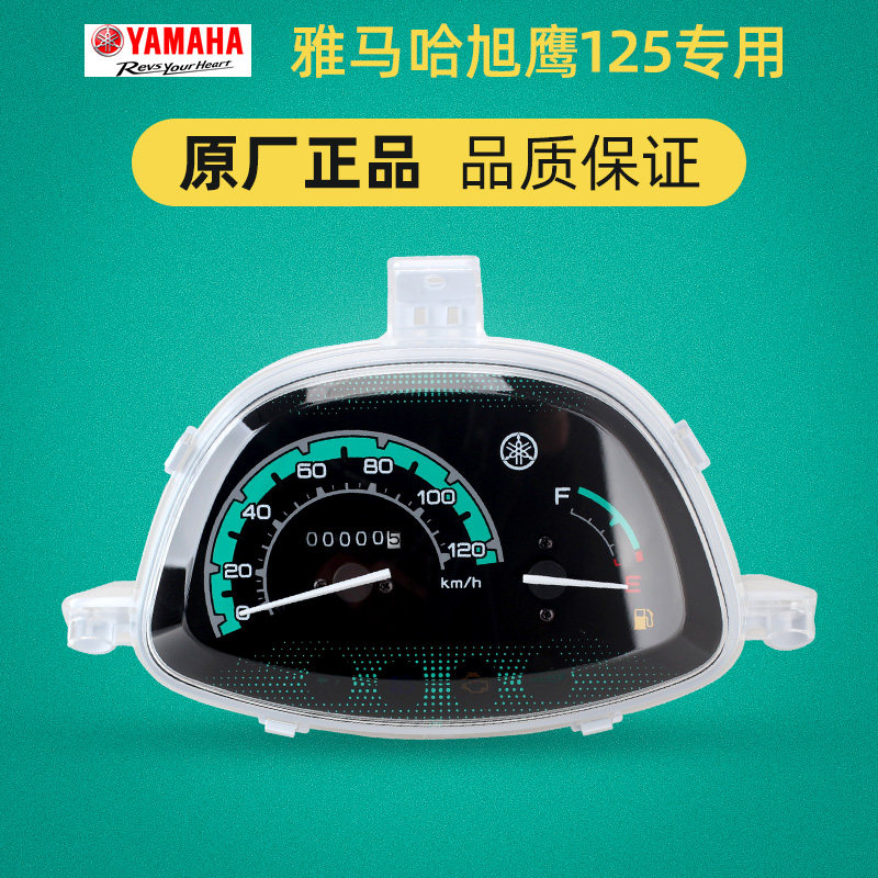雅马哈旭鹰125仪表转速表码表