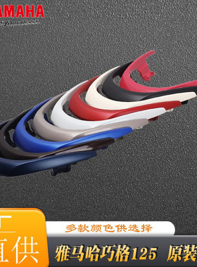 雅马哈巧格i125尾翼ZY125T-13/14/15/16原厂铝合金尾架后货架U形