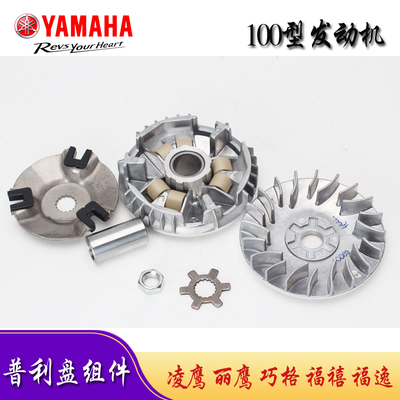 福喜雅马哈凌鹰原装正品普利盘