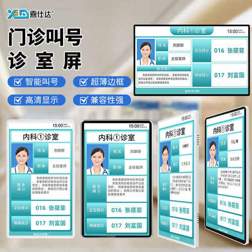 医疗诊室屏排队叫号一体机