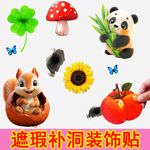 墙面遮丑装饰房间改造天花板钉眼瑕疵遮挡贴纸自粘防水不透明贴画