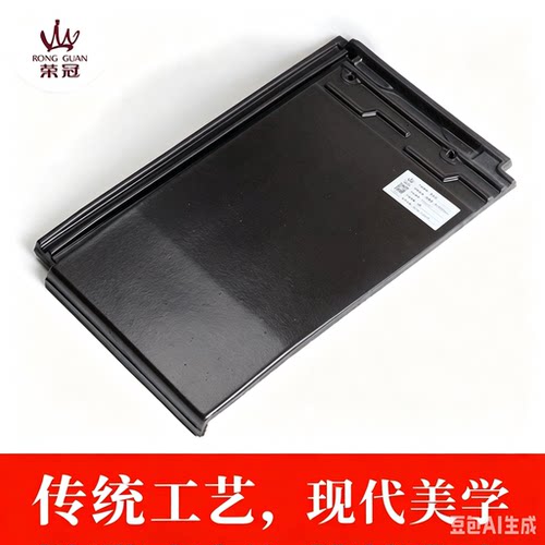 大平板瓦别墅瓦陶土瓦新中式瓦法式瓦荣冠宋式瓦屋面翻新瓦琉璃瓦
