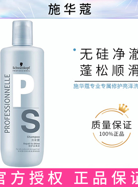 施华蔻专属修护亮泽洗发水1L净澈蓬松无硅愈发修护毛鳞片顺滑发丝