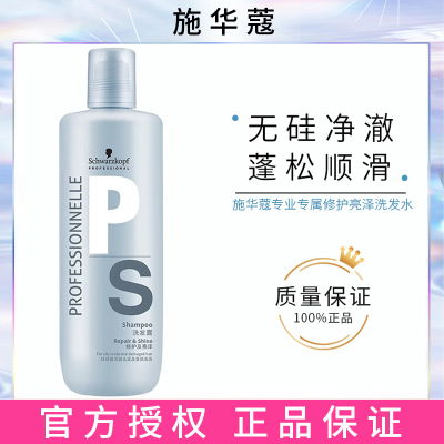 施华蔻专属修护亮泽洗发水