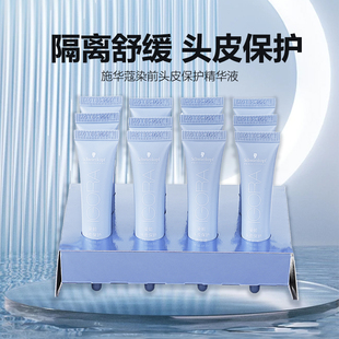施华蔻伊采专业染前头皮保护精华液染烫专用操作简单隔离舒缓7ml