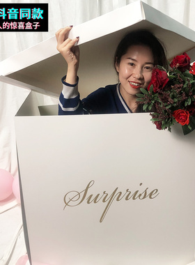 装人的惊喜盒子生日惊喜礼物箱超大抖音气球礼盒藏人的礼物盒超大