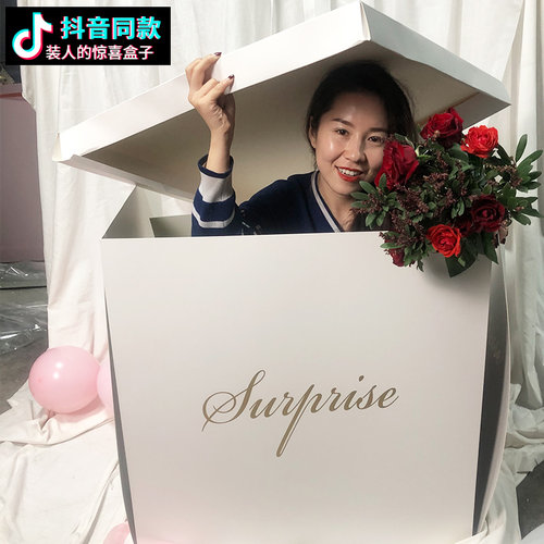 装人的惊喜盒子生日礼盒礼物盒