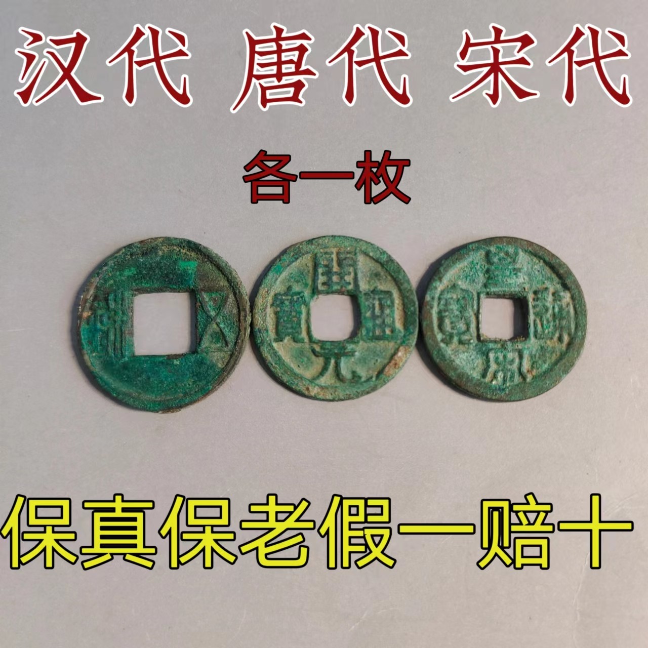 真品汉代五铢钱唐代开元通宝宋代铜钱保真包老收藏钥匙扣三枚