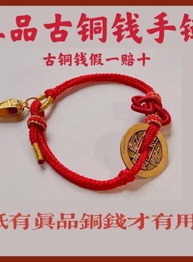 文昌结diy金榜题名手链逢考过本命年红绳手绳上岸古铜钱招财手绳
