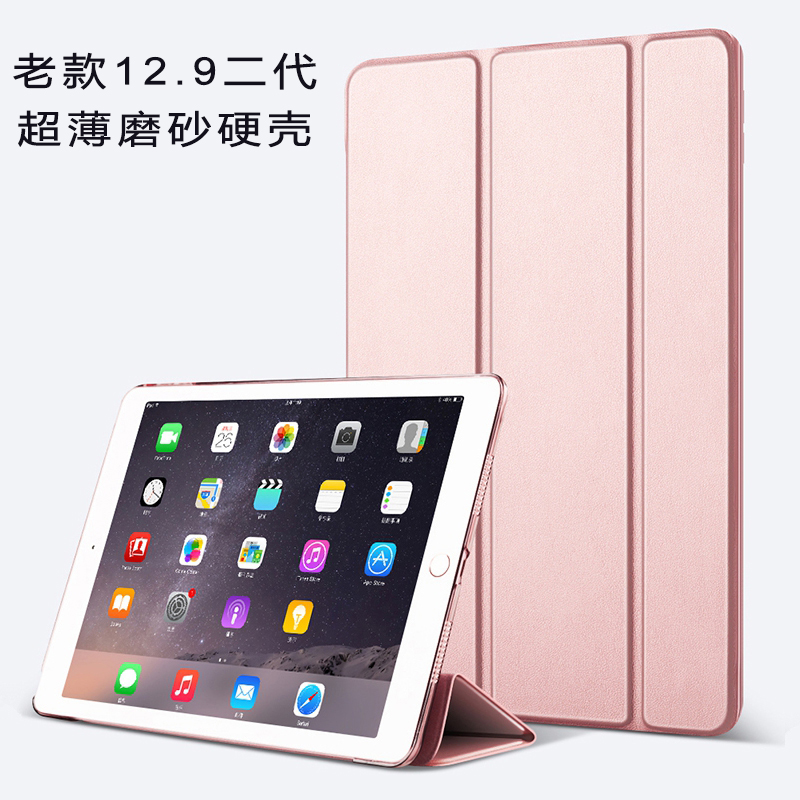 第二代12.9寸iPad保护壳套子硬壳