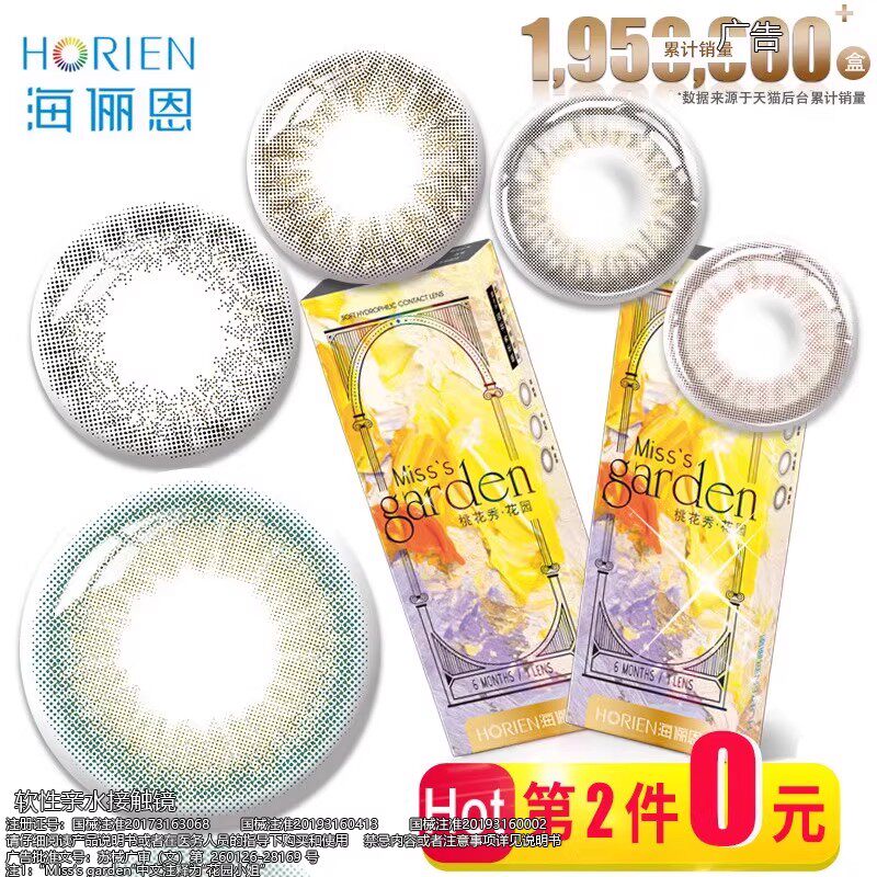 海俪恩萤之光棕色美瞳半年抛彩色近视隐形眼镜自然小直径正品官方