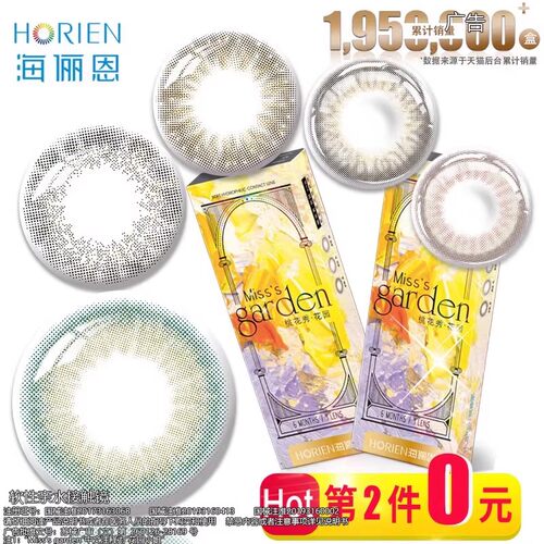 海俪恩萤之光棕色美瞳半年抛彩色近视隐形眼镜自然小直径正品官方