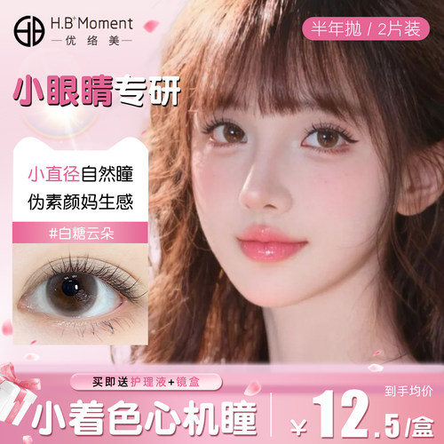 专为小眼睛设计的自然小直径美瞳