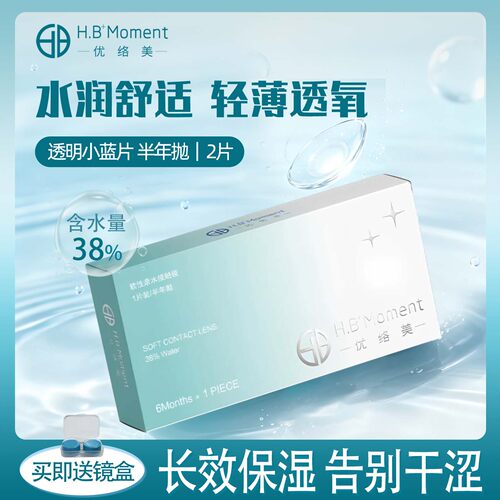 优络美隐形眼镜半年抛含水量低