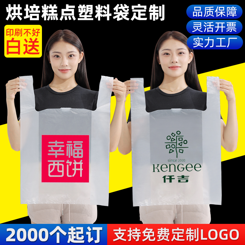 烘焙蛋糕店打包塑料袋子定制印刷logo背心方便袋一次性手提加厚