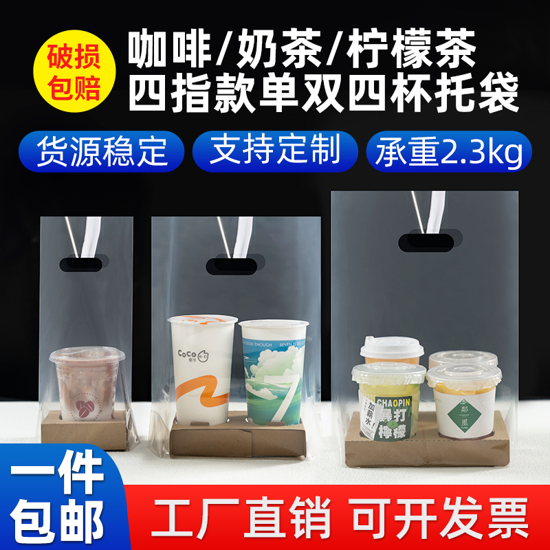 咖啡袋奶茶打包饮品双杯四透明手提单杯外卖4饮料98口径杯子加厚