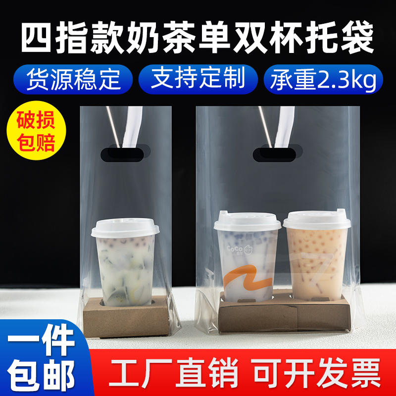 双杯袋奶茶打包饮品咖啡四透明手提单杯外卖4饮料98口径杯子加厚