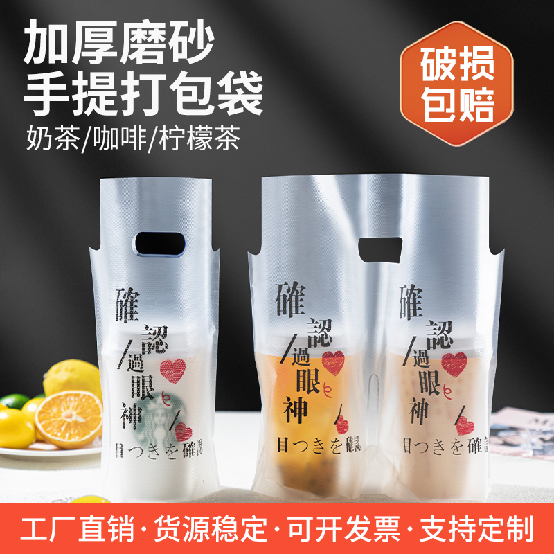 奶茶打包袋一次性咖啡饮料可乐饮品单杯双杯外卖打包袋塑料袋批发