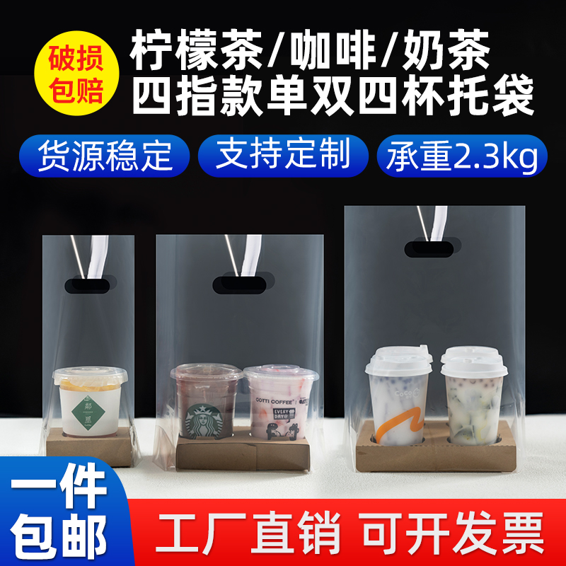 透明手提袋奶茶打包饮品双杯咖啡四单杯外卖4饮料98口径杯子加厚