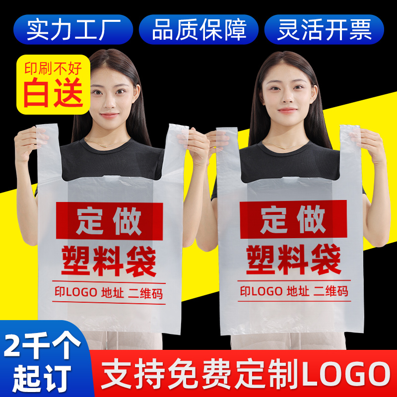 塑料袋子定制定做印刷logo背心方便胶印字包装带订制订做口袋厂家