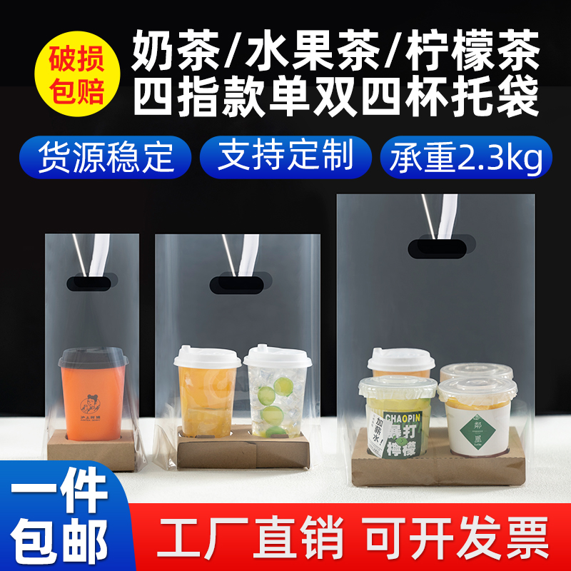 奶茶打包袋饮品双杯咖啡四透明手提单杯外卖4饮料98口径杯子加厚