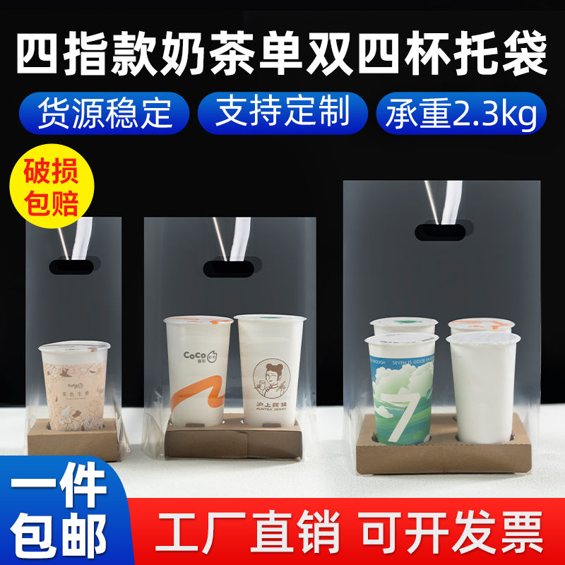 打包袋奶茶饮品双杯咖啡四透明手提单杯外卖4饮料98口径杯子加厚