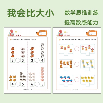 幼儿数学逻辑思维启蒙教具