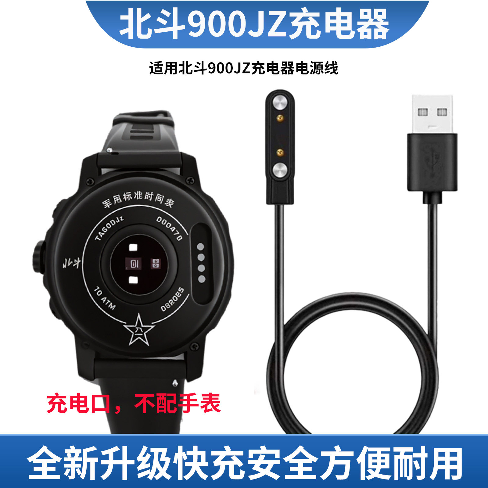 适用北斗TA900JZ手表磁吸充电线