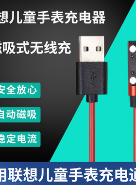 适用联想来酷K1K2K5A1SA3A5A11A7A6K3K5pro电话手表磁吸式充电线