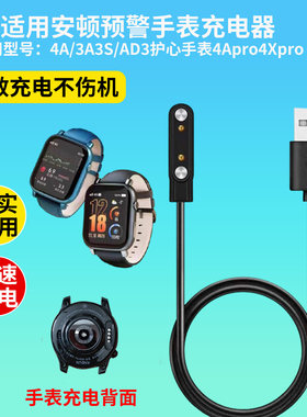 适用安顿预警手表磁吸充电器