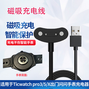 适用Ticwatch pro3 LTE手表磁吸充电器proX/Pro5充电线E3底座配件