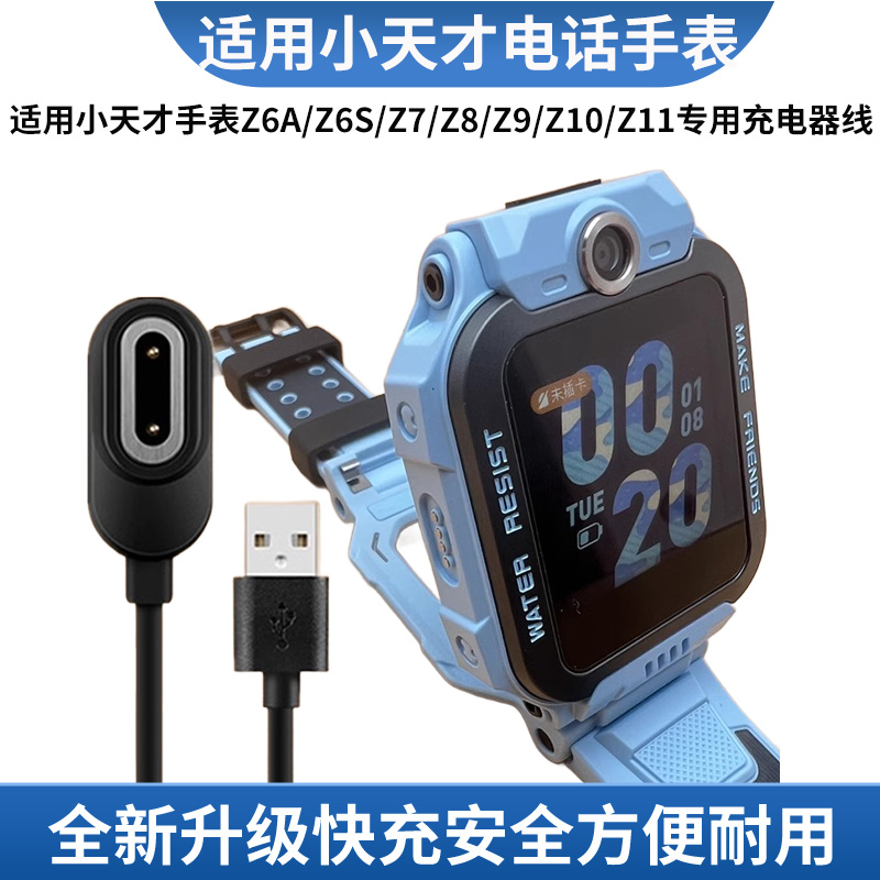 适用小天才电话手表充电线