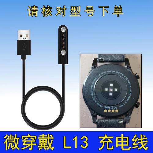 适用于微穿戴L13手表充电器