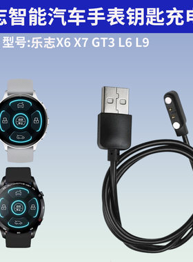 适用乐志通用磁吸手表钥匙充电线