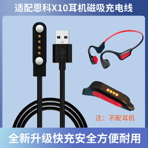 恩科X10骨传导蓝牙耳机配件